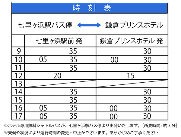 鎌倉today 鎌倉プリンスホテル