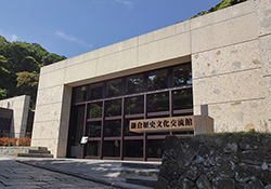 鎌倉歴史文化交流館